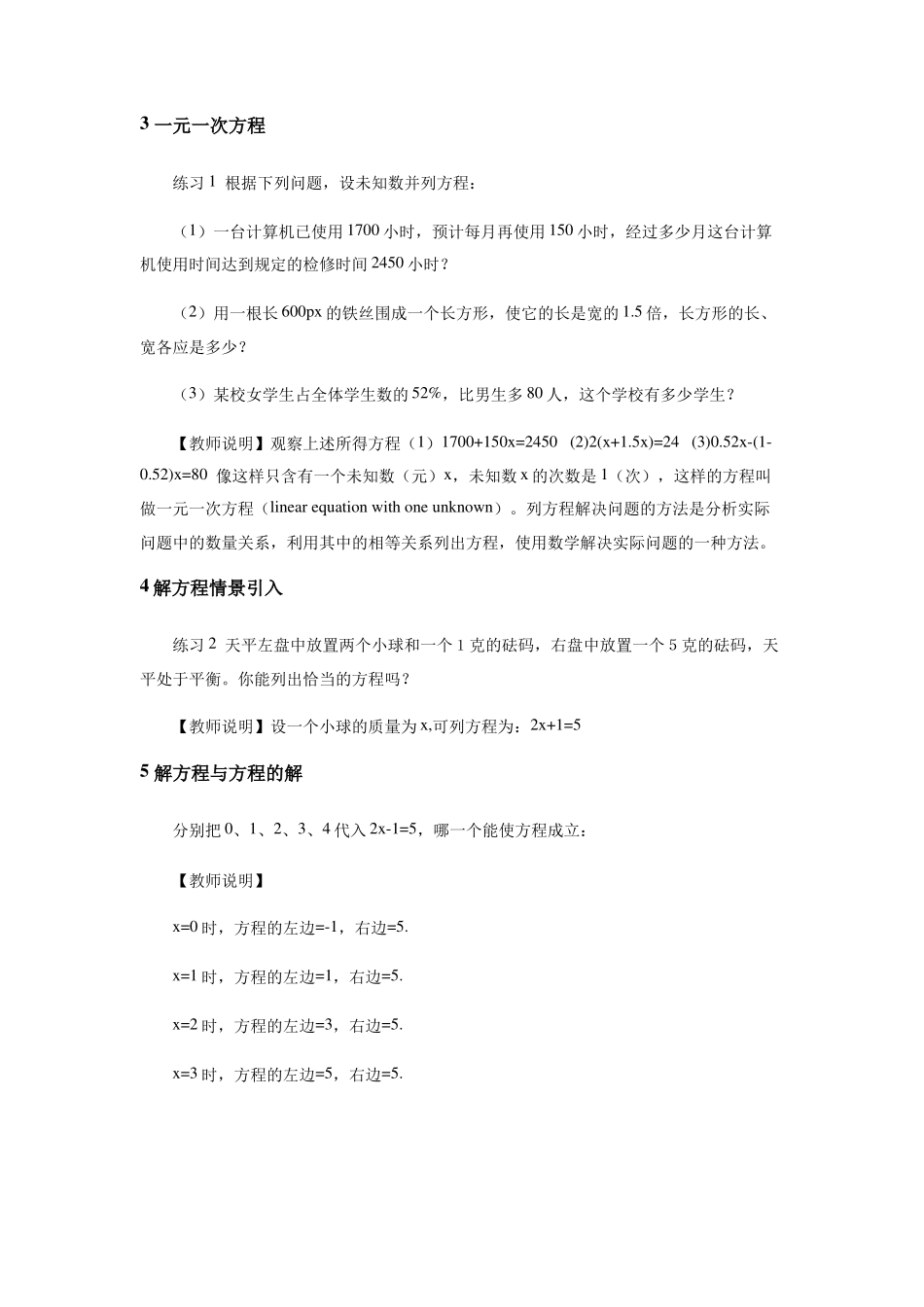 3.1 从算式到方程 教学设计 教案_第3页