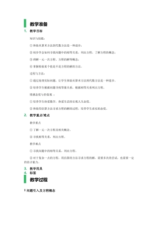 3.1 从算式到方程 教学设计 教案