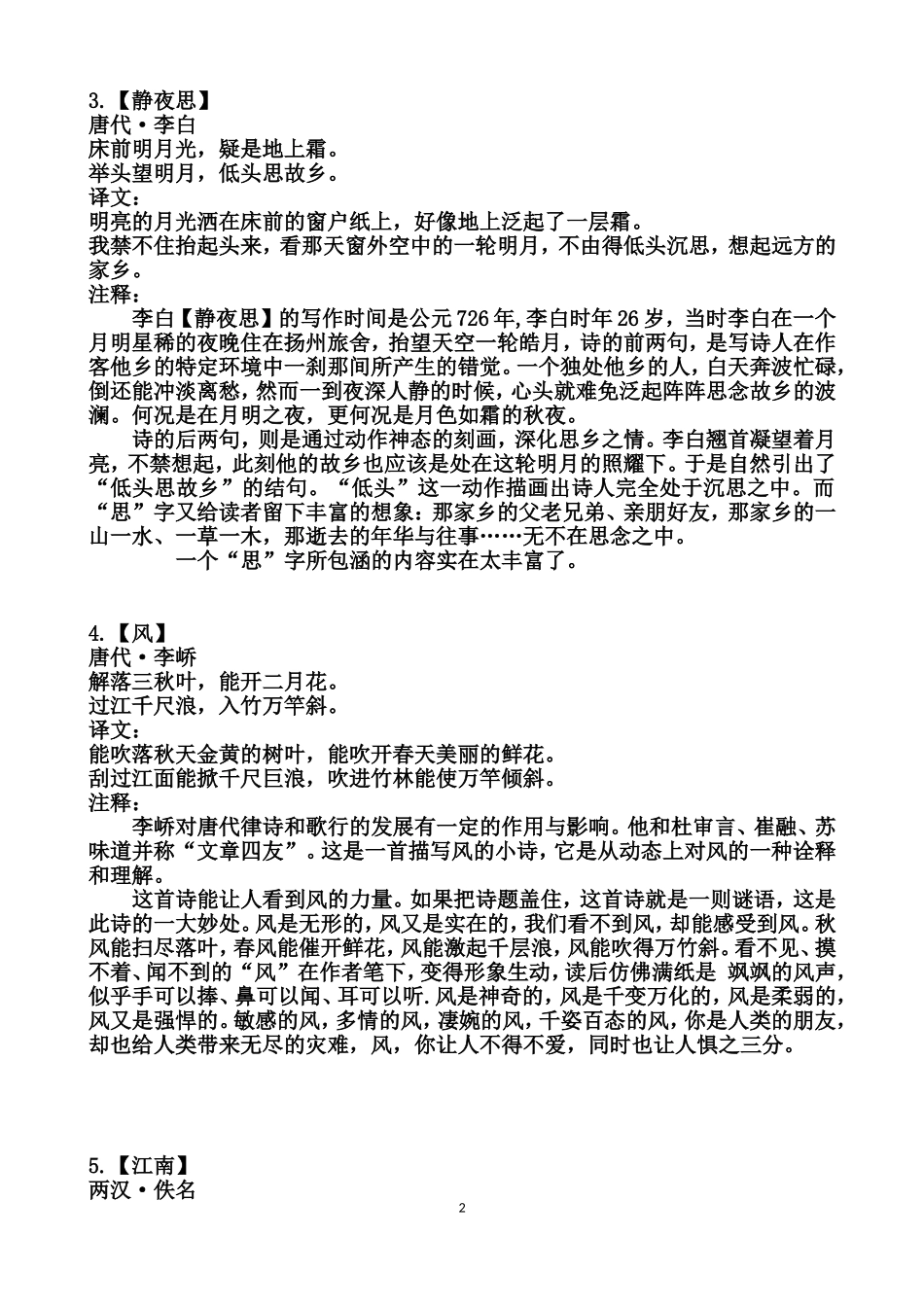 【译文解析】新部编版1-9年级语文必背古诗文1-75篇_第2页