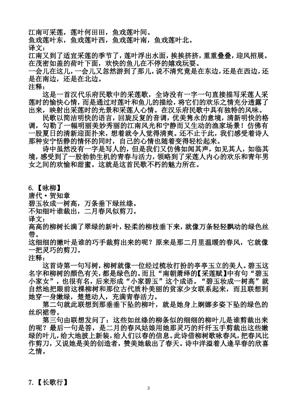 【译文解析】新部编版1-9年级语文必背古诗文1-75篇_第3页