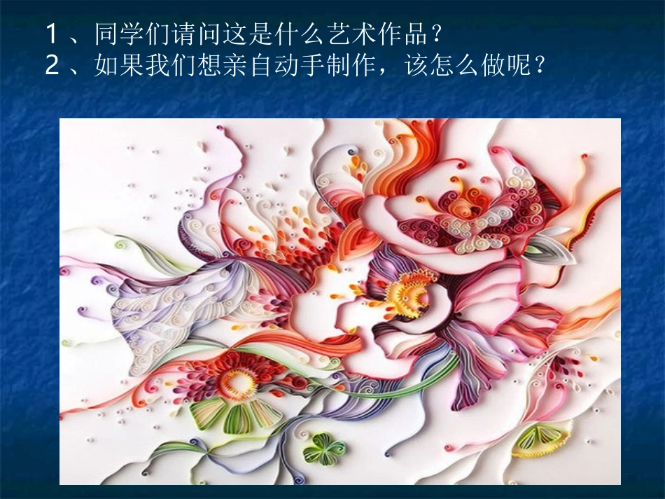 《有趣的纸艺制作》_第2页