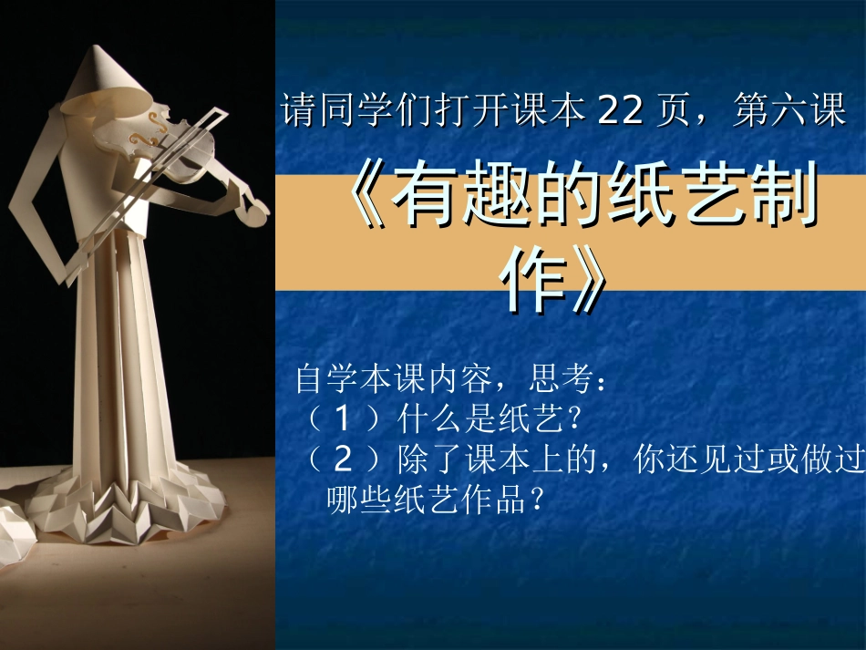 《有趣的纸艺制作》_第3页