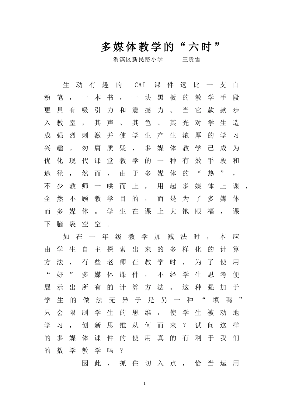 多媒体教学的“六时”_第1页