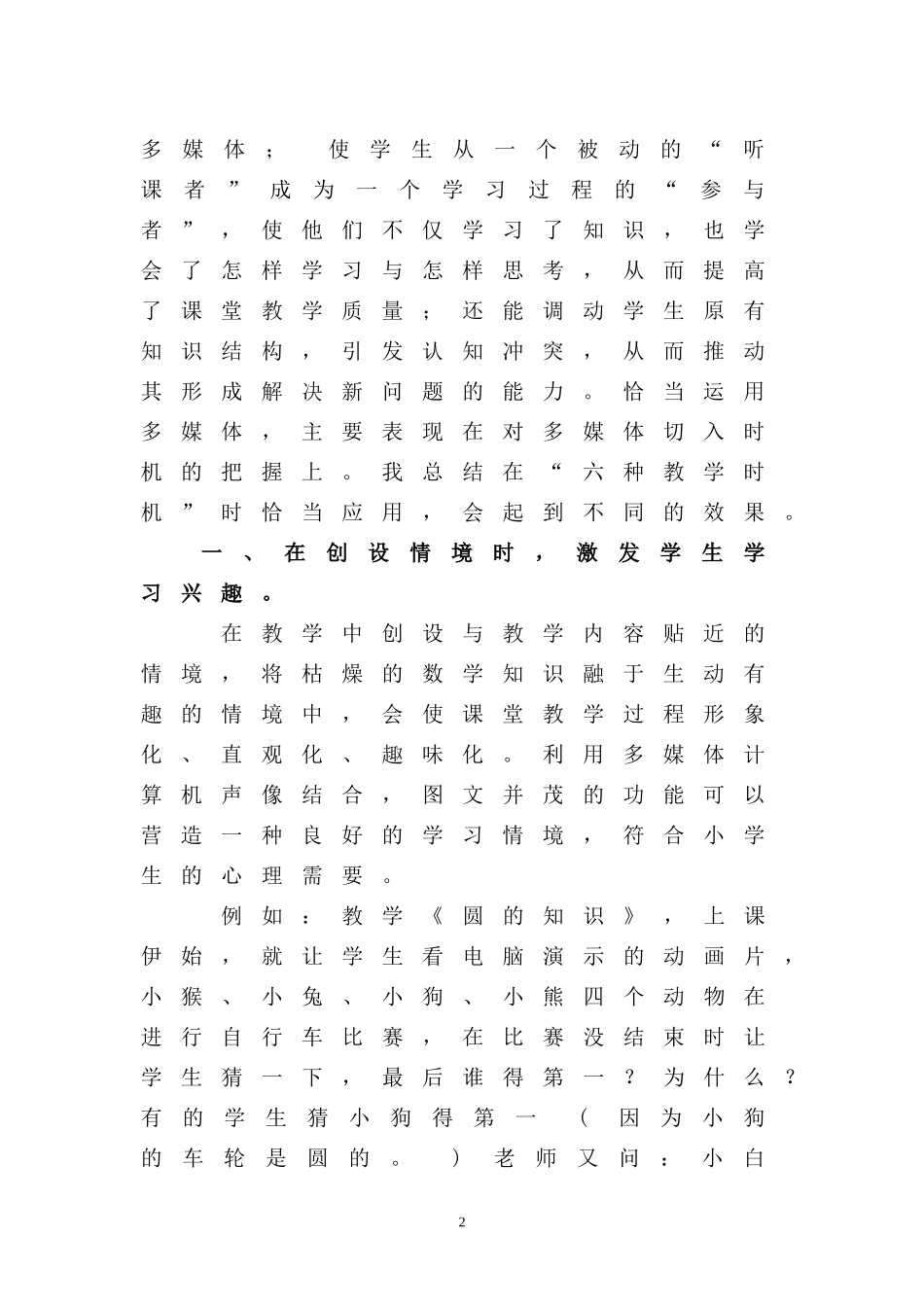 多媒体教学的“六时”_第2页