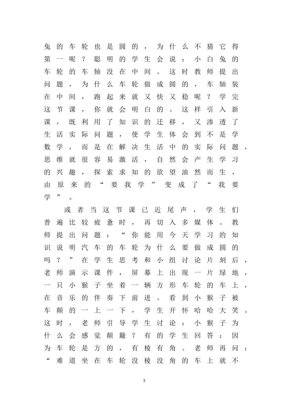 多媒体教学的“六时”_第3页