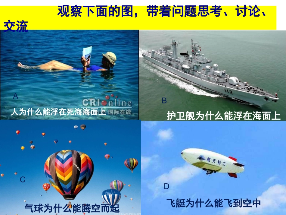 【课件四】91认识浮力N_第2页