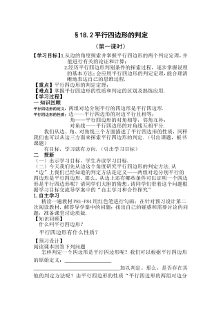 平行四边形的判定18