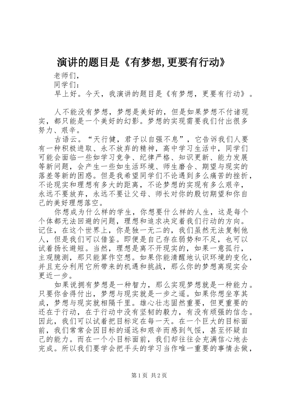演讲的题目是《有梦想,更要有行动》_第1页
