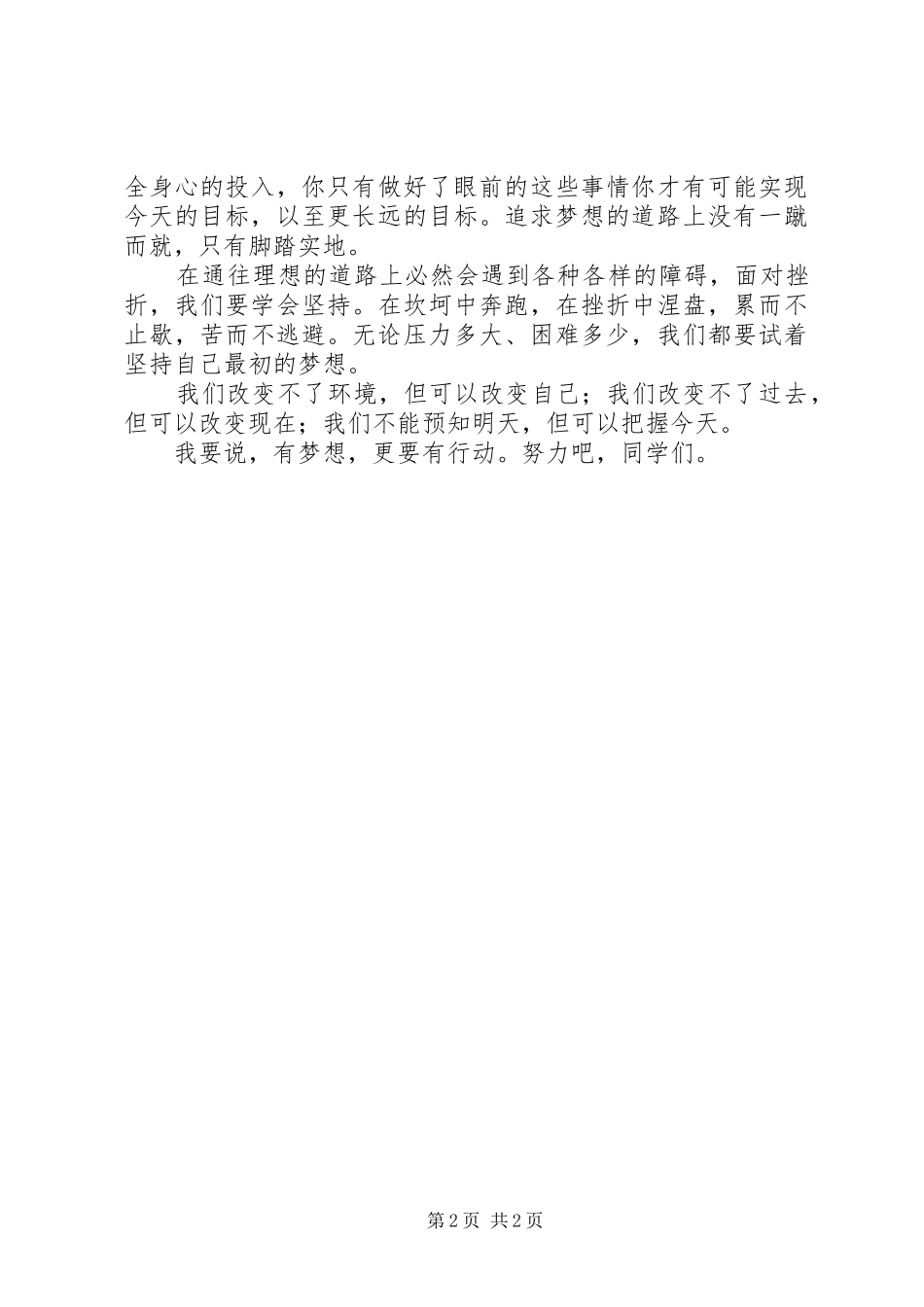演讲的题目是《有梦想,更要有行动》_第2页