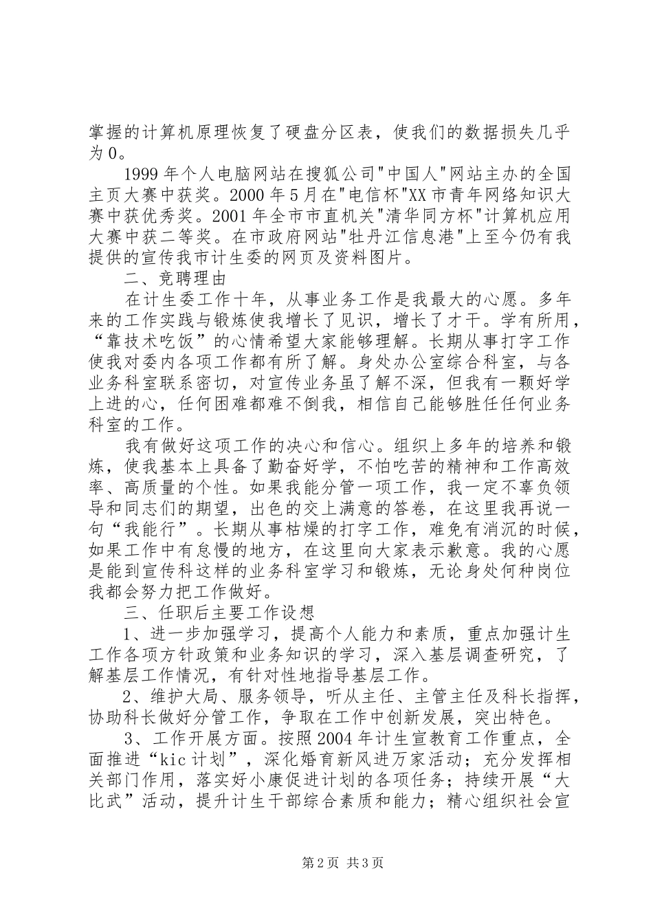 宣传科副科长竞选发言_第2页