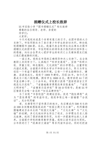 捐赠仪式上校长致辞