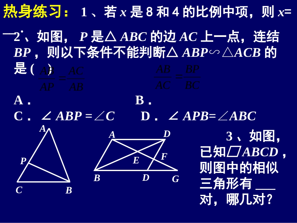 几何15图形的相似_第2页