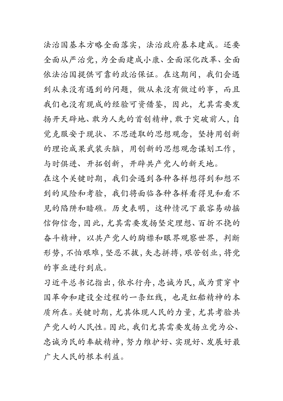 《弘扬“红船精神”走在时代前列》心得体会及感受_第2页