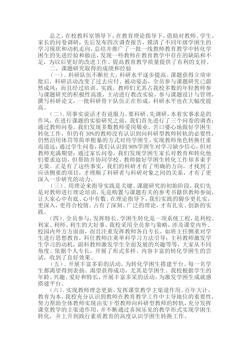 学困生转化阶段性总结_第2页