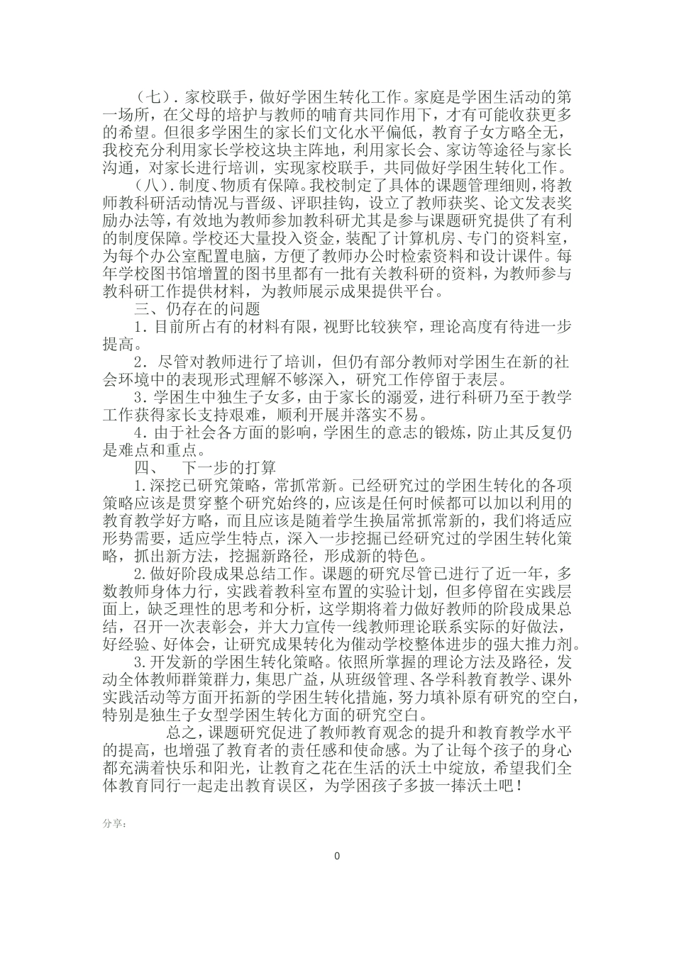 学困生转化阶段性总结_第3页