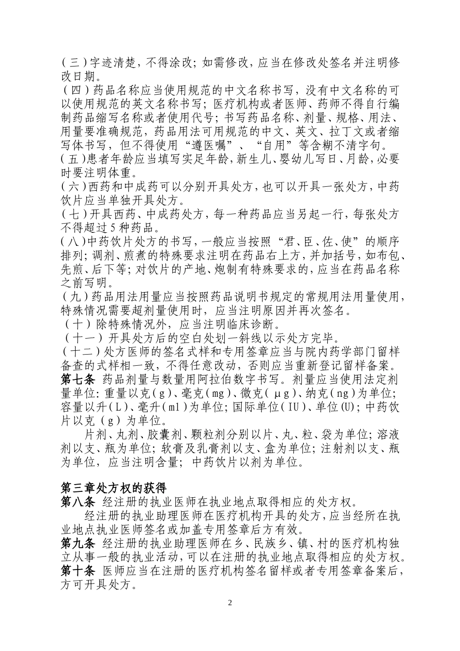 《处方管理办法》_第2页