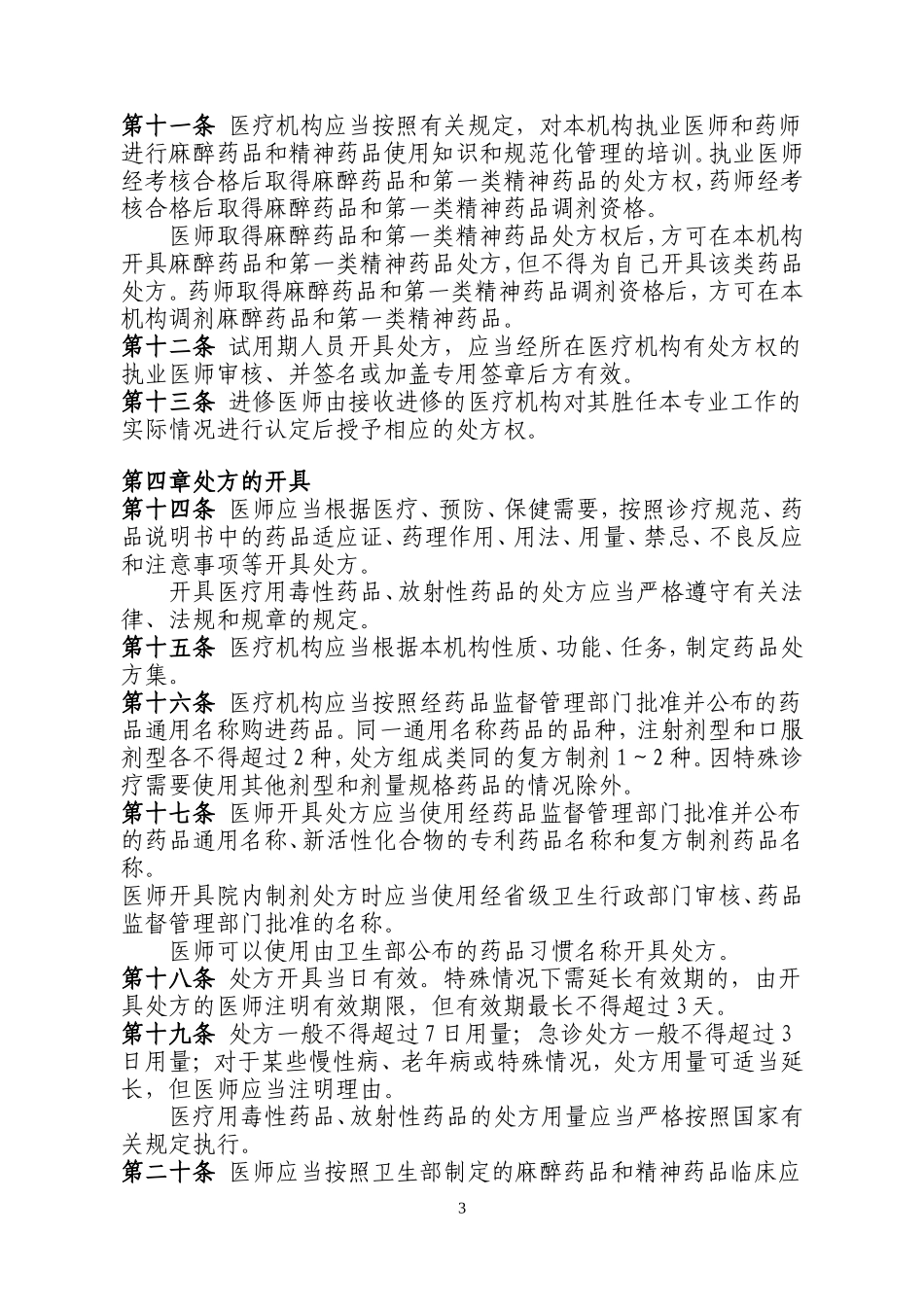 《处方管理办法》_第3页