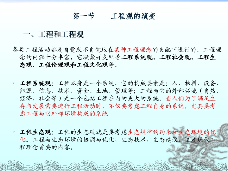 0第三章 工程师的社会责任2013鲍玲玲_第2页
