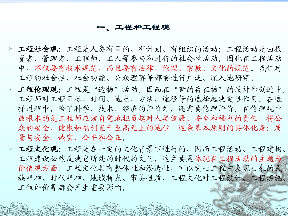 0第三章 工程师的社会责任2013鲍玲玲_第3页