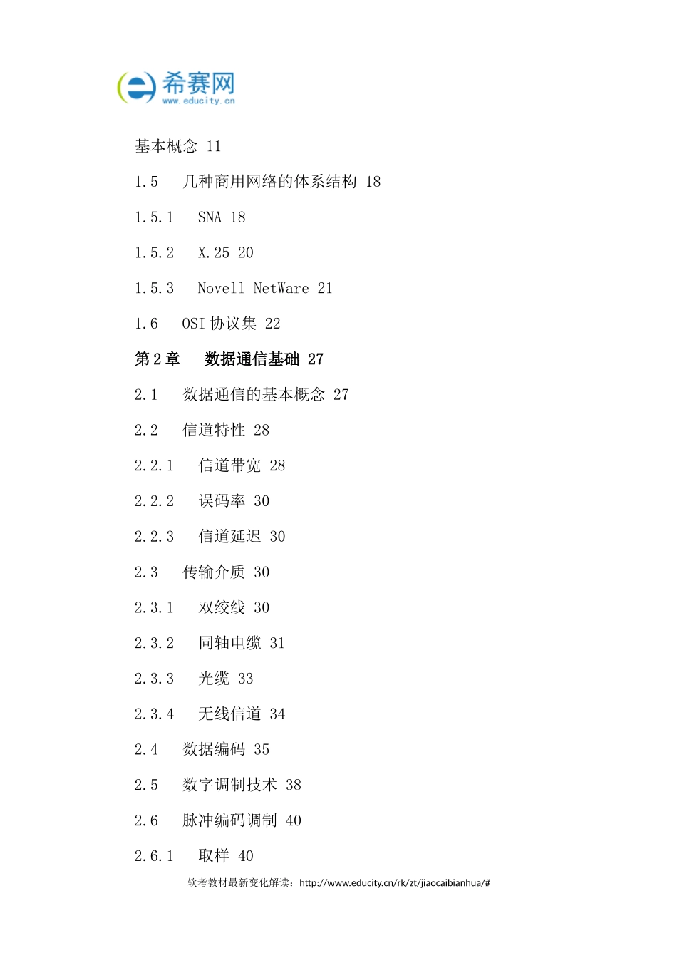 2018年网络工程师第五版最新教材解读_第2页