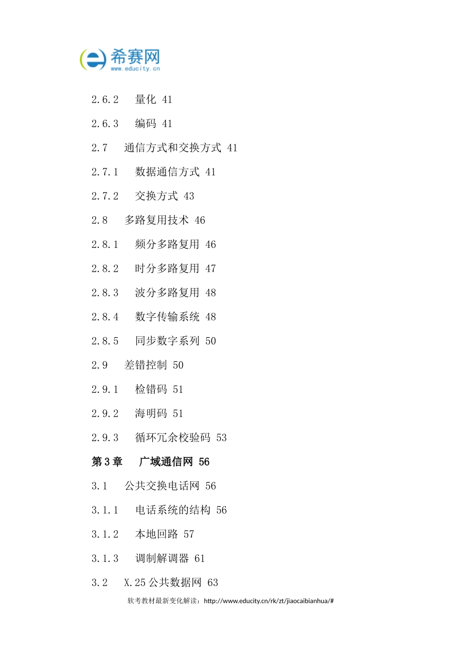 2018年网络工程师第五版最新教材解读_第3页