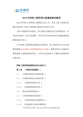 2018年网络工程师第五版最新教材解读