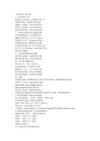 十则英语学习顺口溜