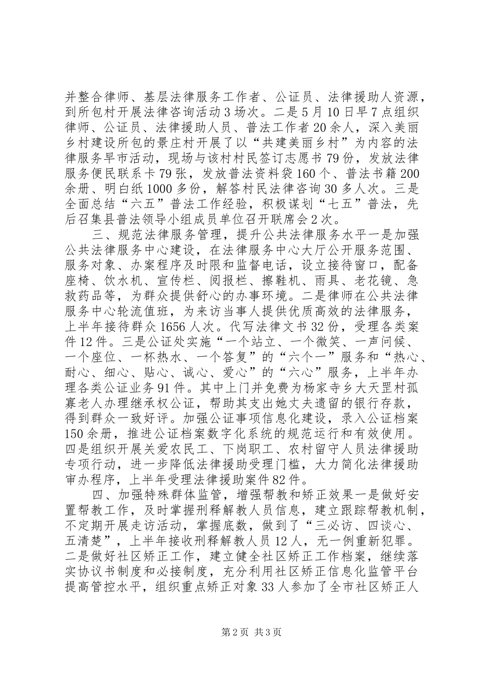 司法局半年工作总结和计划_1_第2页