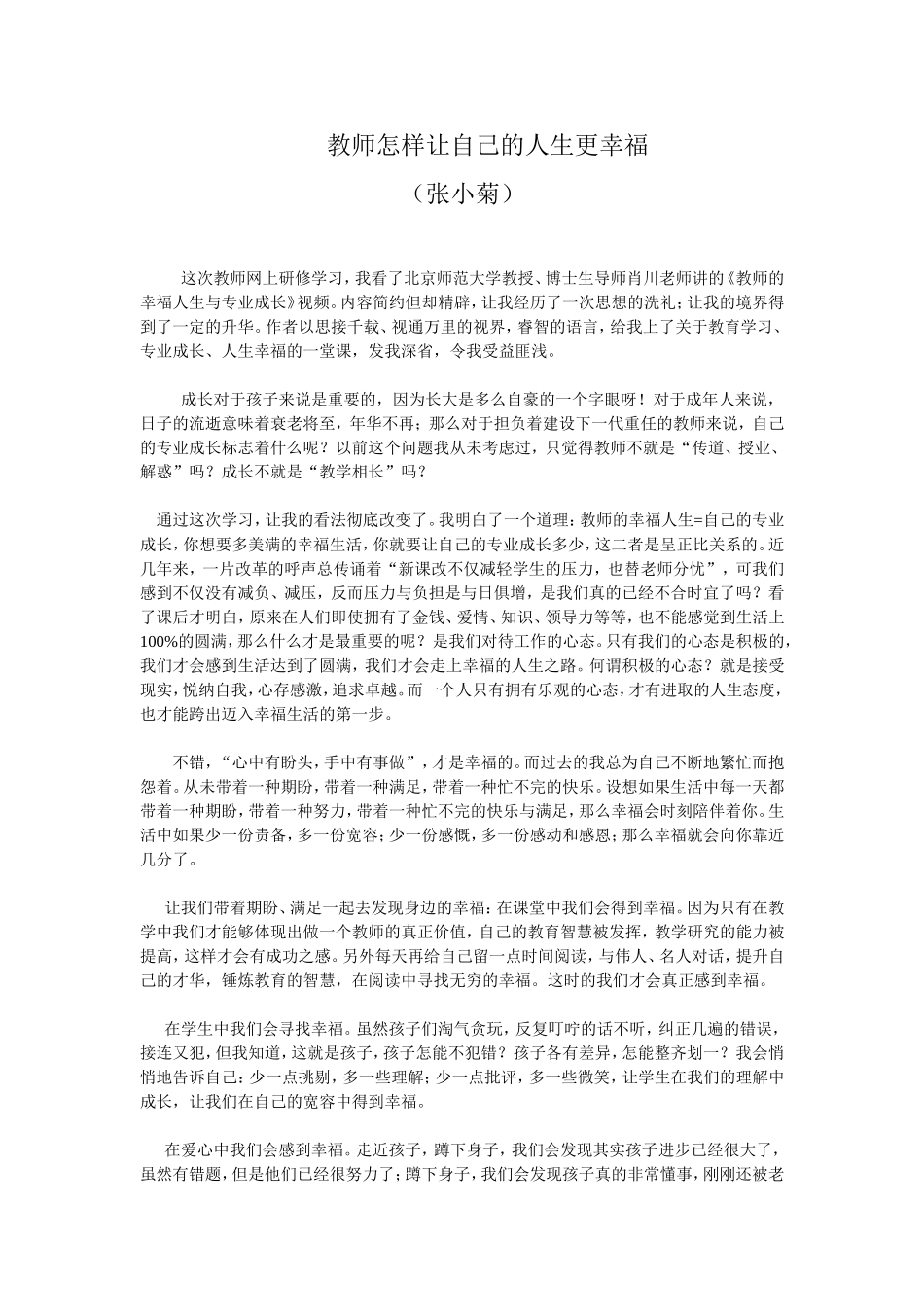 教师怎样让自己的人生更幸福_第1页
