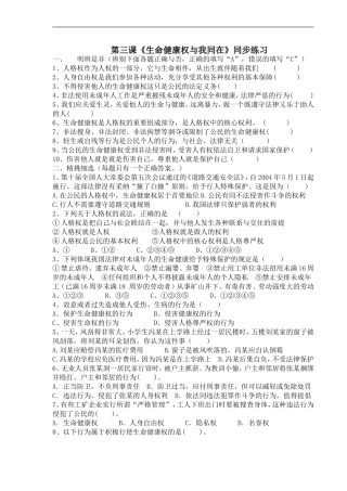 八年级政治生命健康权与我同在同步练习
