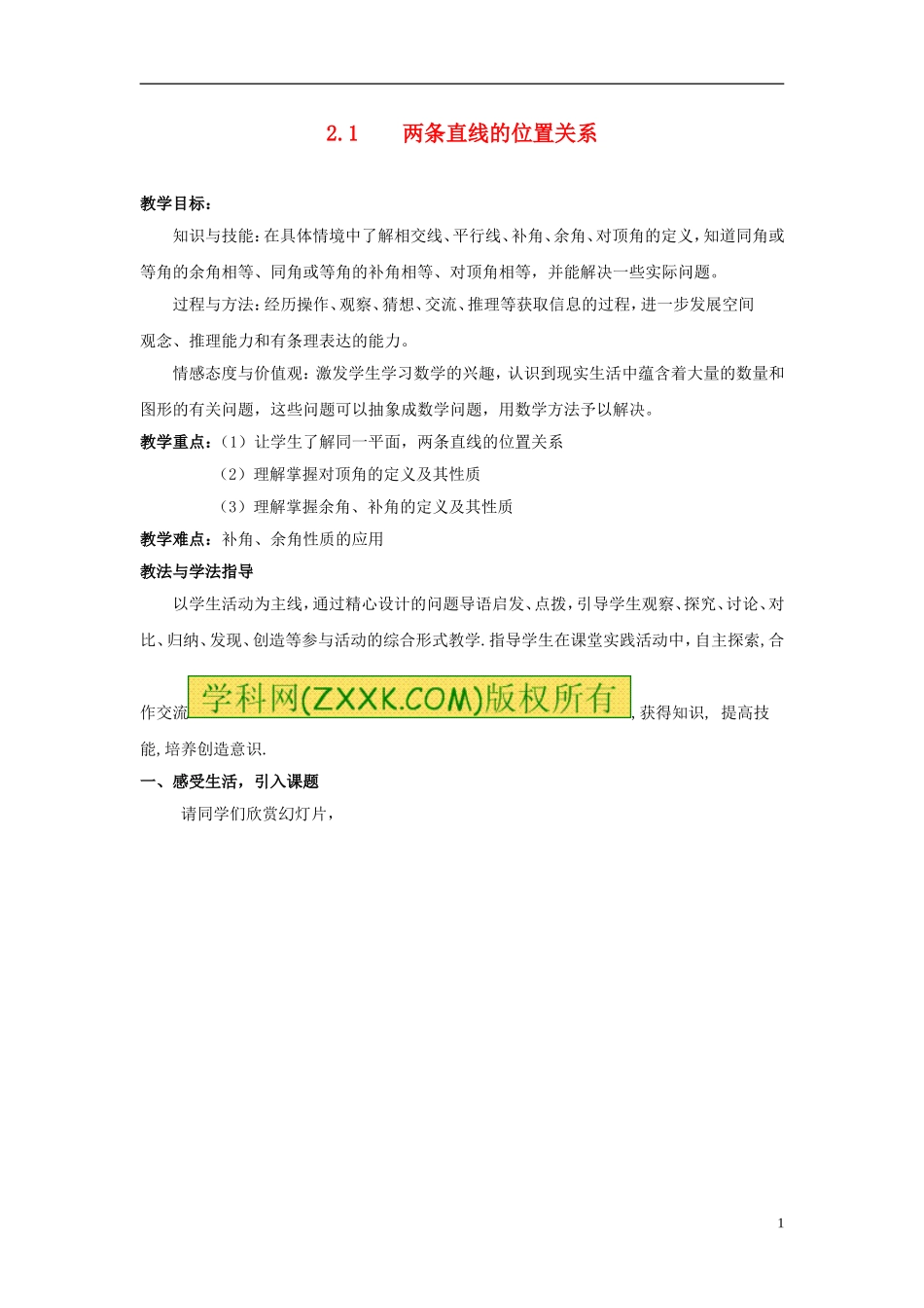 两条直线的位置关系教案_第1页