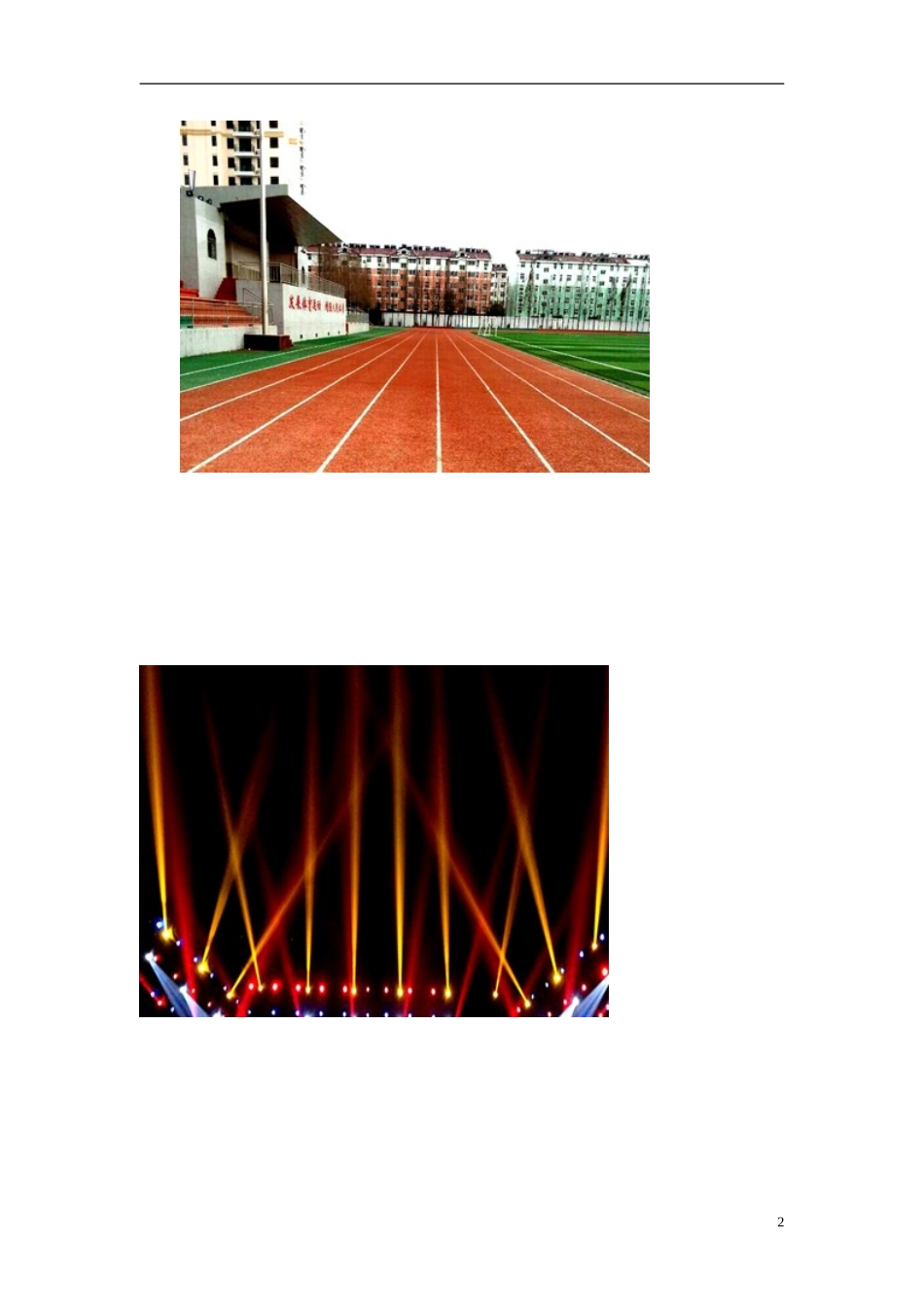 两条直线的位置关系教案_第2页