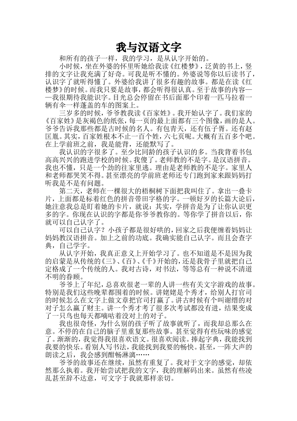 我与汉语文字_第1页