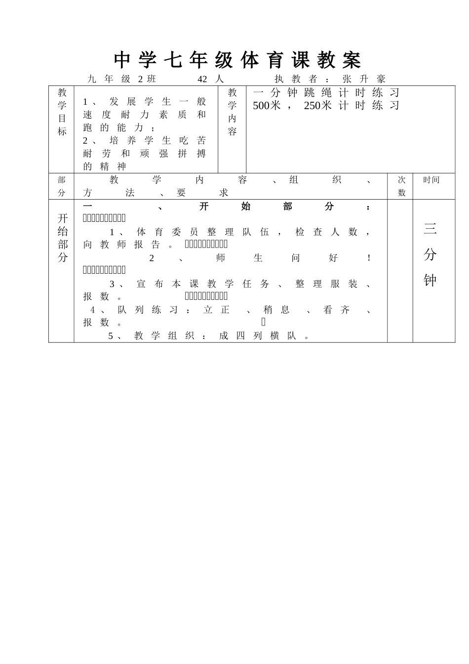 中学体育课教案3_第1页