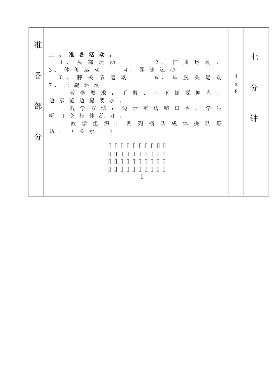 中学体育课教案3_第2页