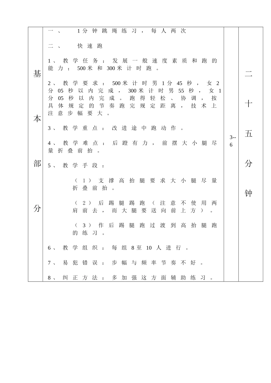 中学体育课教案3_第3页