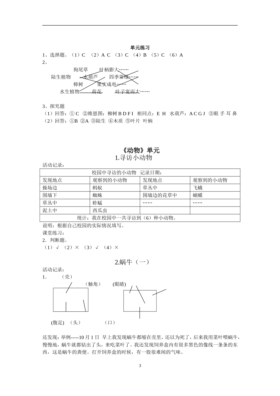 2018年秋季三上科学课堂作业本参考答案_第3页