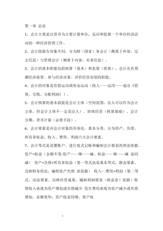 2017会计基础重点知识点