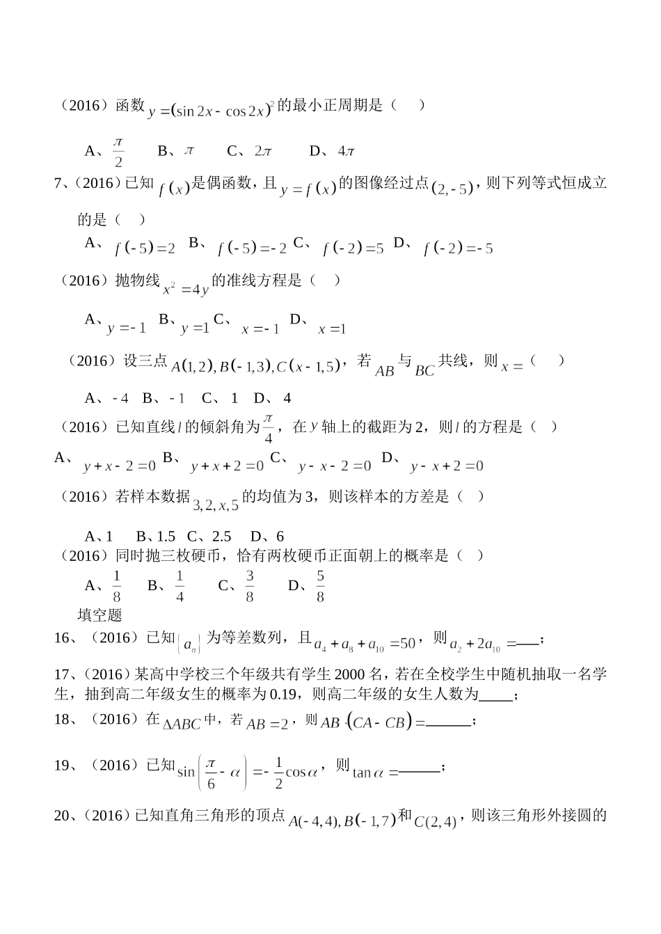 2016广东省中职高考数学试题_第2页