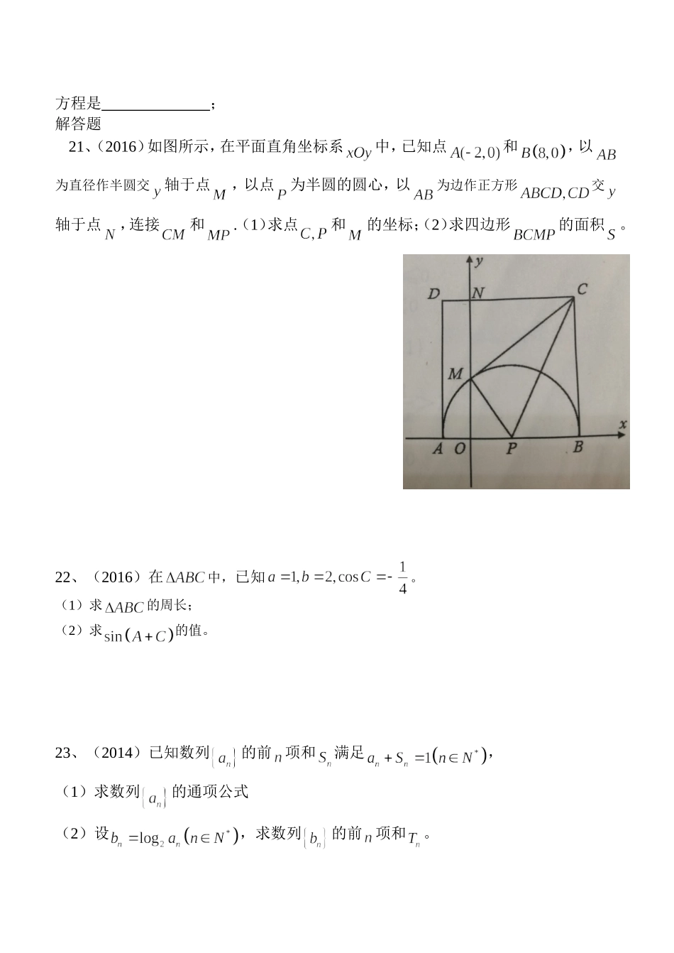 2016广东省中职高考数学试题_第3页