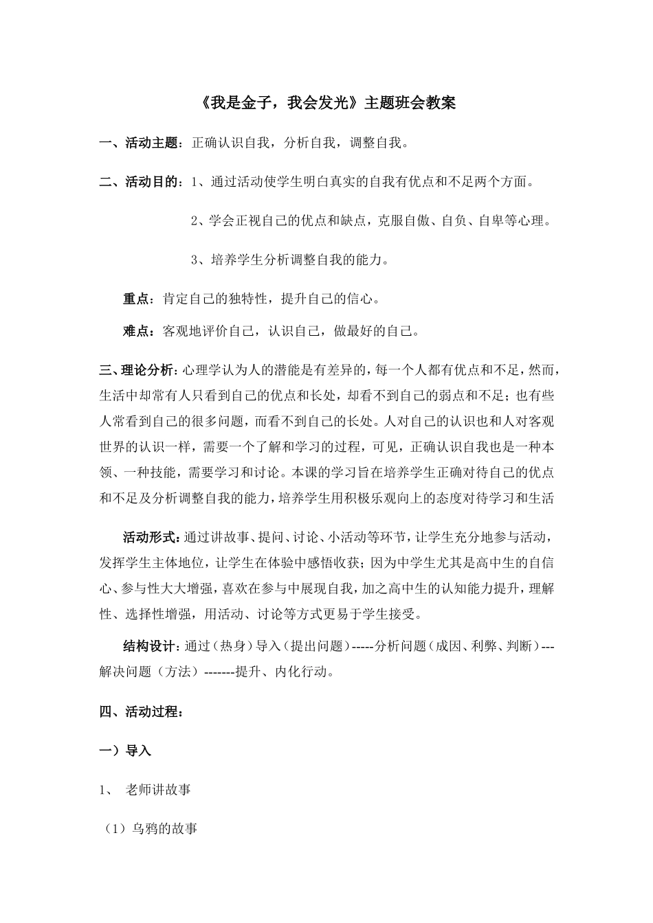 《认识自我_完善自我》主题班会教案_第1页