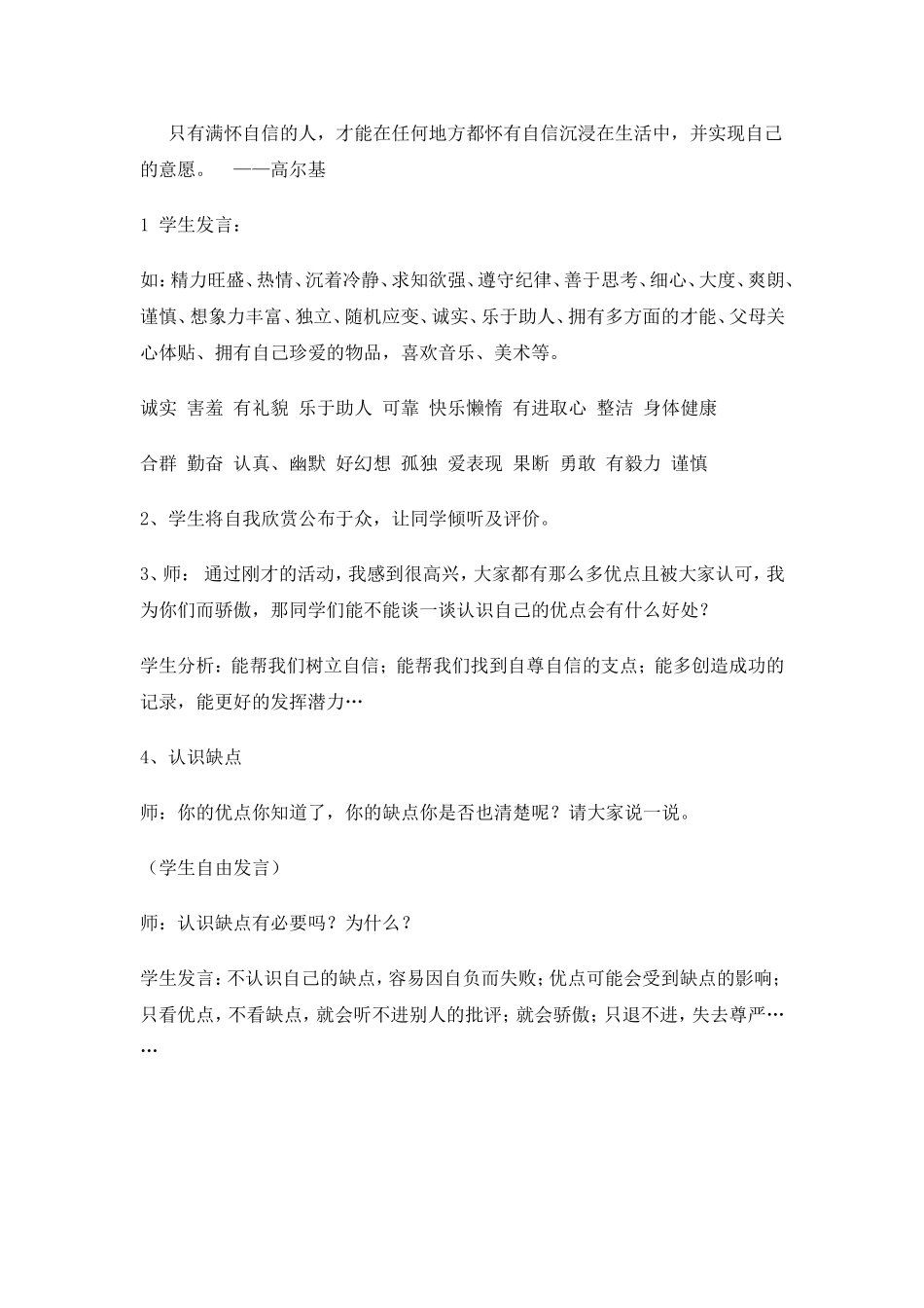 《认识自我_完善自我》主题班会教案_第3页