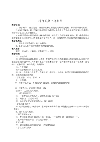 《神奇的莫比乌斯带》教学设计