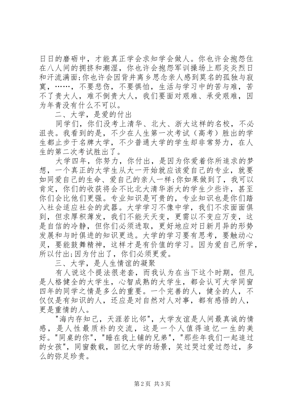 秋季大学开学典礼校长发言稿_第2页