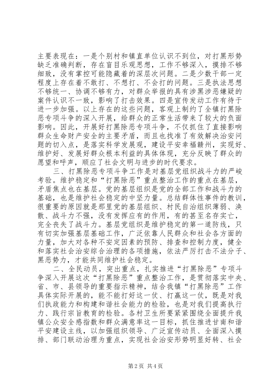 镇卫生院院长扫黑除恶讲话材料_第2页