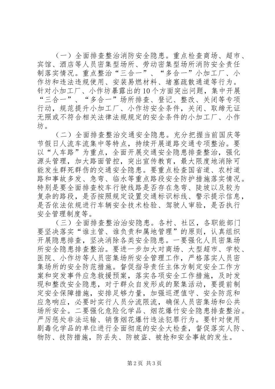 切实做好下半年安全生产工作领导讲话稿_第2页