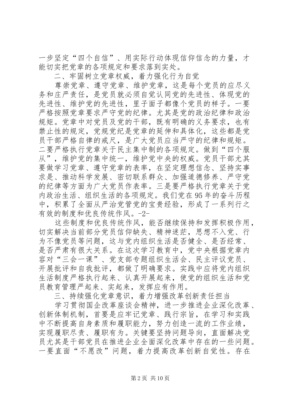 局党委中心组“两学一做”第一次专题学习研讨会发言材料_第2页