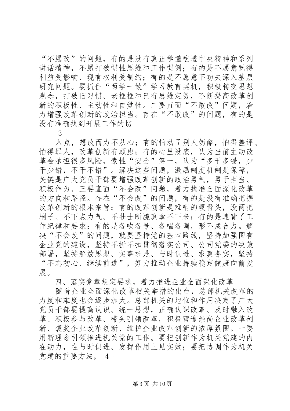 局党委中心组“两学一做”第一次专题学习研讨会发言材料_第3页