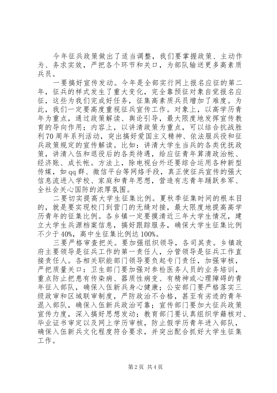 县委常委201X年全县征兵工作会议讲话_第2页