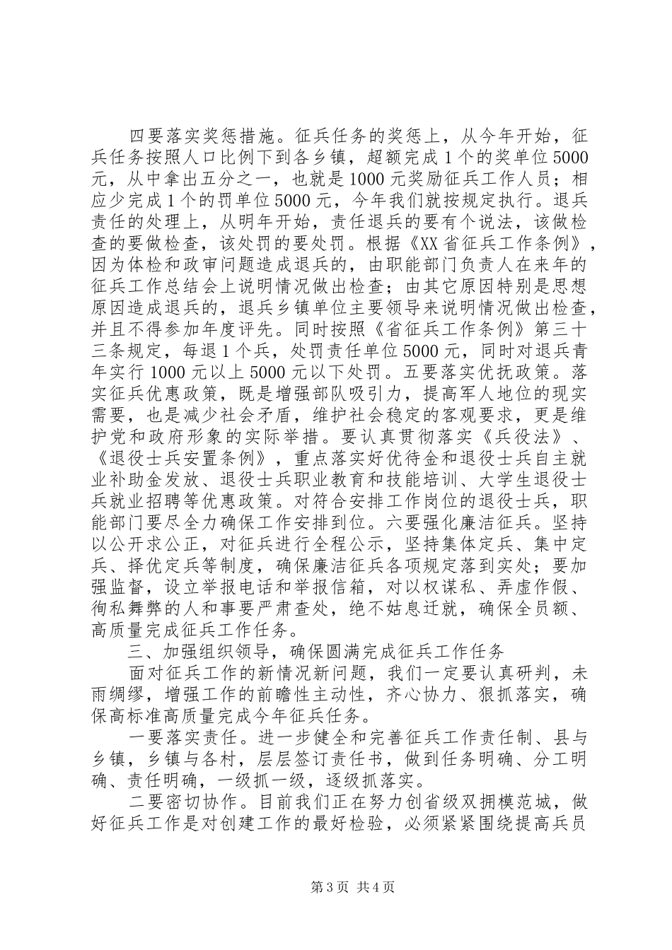 县委常委201X年全县征兵工作会议讲话_第3页